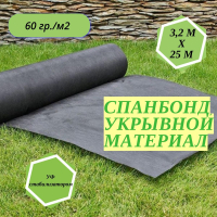 Агроткань светостабилизированная черный (3.2м/25м.60гр)