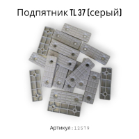 Подпятник TL 37 (серый)