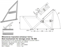 Механизм "Подьёмник №012/509"(ФМК)