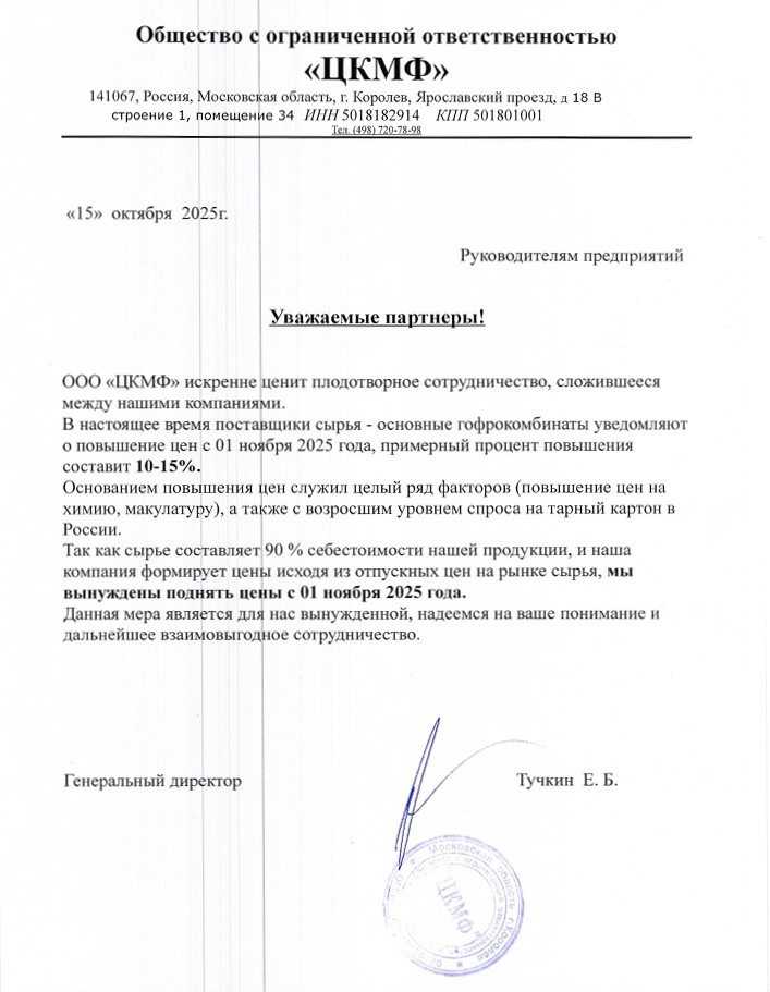 Уведомление об изменении цен