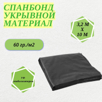 Агроткань светостабилизированная черный (3.2м/10м.60гр)