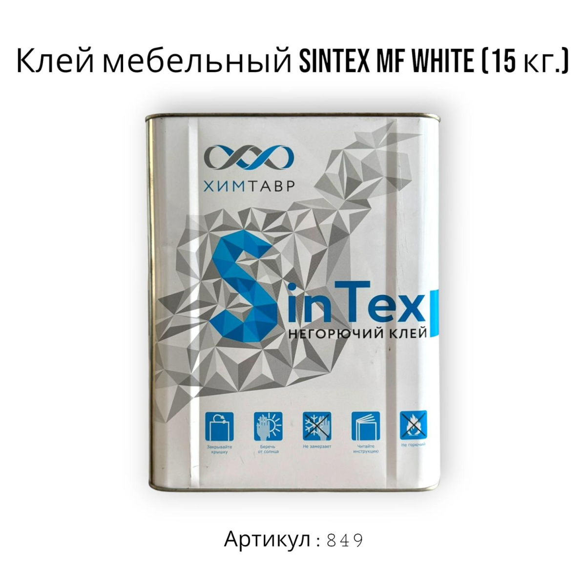 Клей мебельный sintex mf red