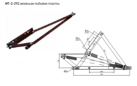 МТ-2-292 Механизм подъёма тахты