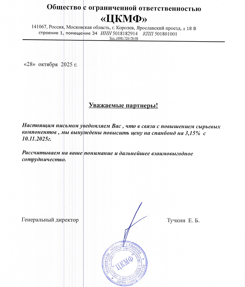 Уведомление об изменении цен