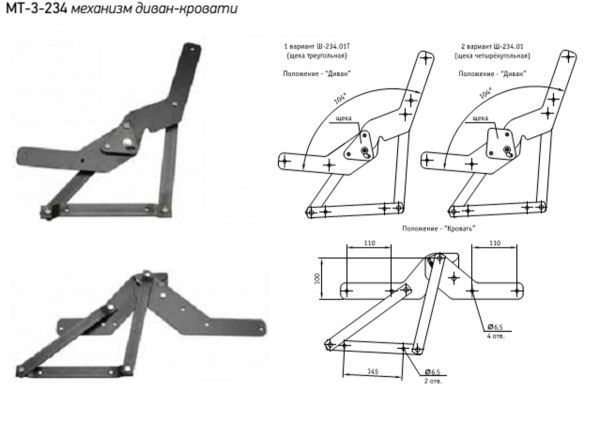 мт-3-234т механизм трансформации