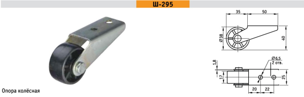 Ролик 295 (ТНП)