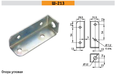 Опора угловая МФ-3-213-01 (ТНП)