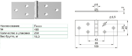 Петля №490(цинк)(ВВ)