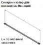 Подголовник (Sofa ST110-16)