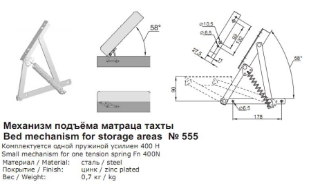 Механизм Подьёмник №014 555(ФМК)
