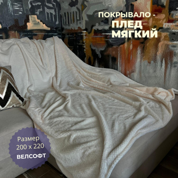 покрывало 200х220 арт.1пк-0356/s217806 пэ 100%