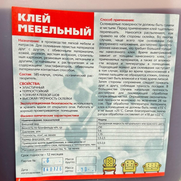 клей мебельный нг (10 кг.)