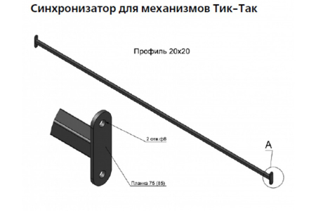 1795-Труба Тик-Так