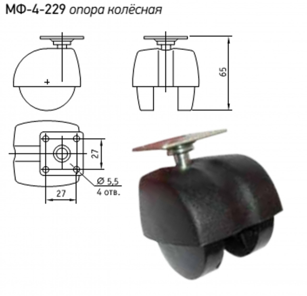 мф-4-229 опора колёсная