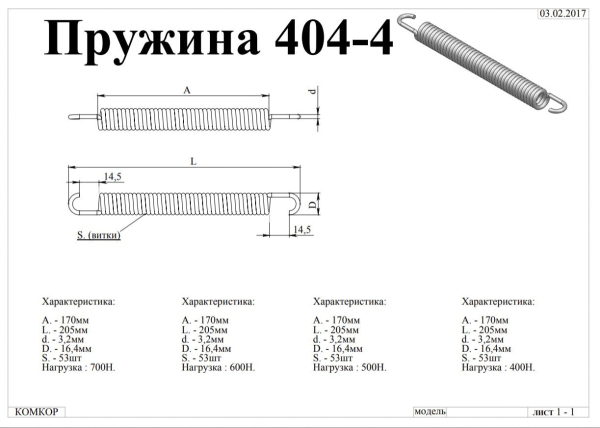 пружина к механизму "пума 404/4" (500)