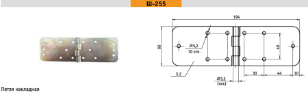 Петля накладная МФ-2-255-01 (ТНП) 