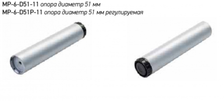МР-6-D51 Опора диаметр 51 мм